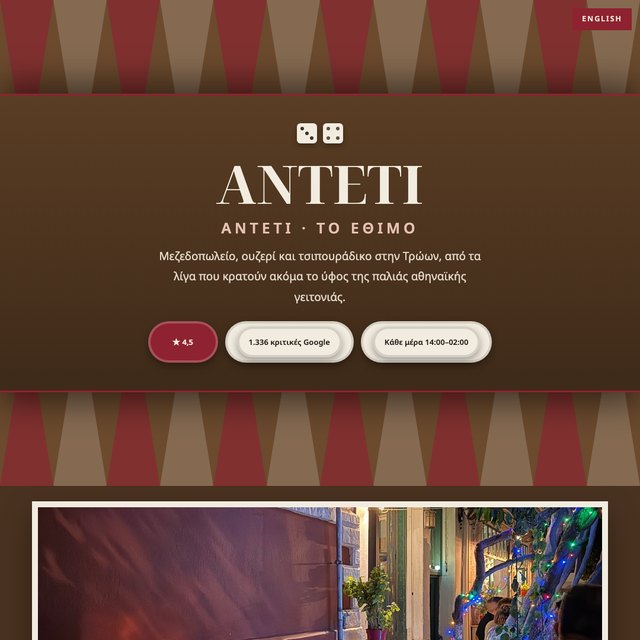 ΑΝΤΕΤΙ website by StudioMorphik