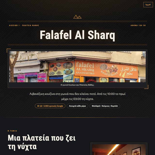 Falafel Al Sharq website by StudioMorphik