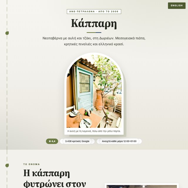 Κάππαρη website by StudioMorphik