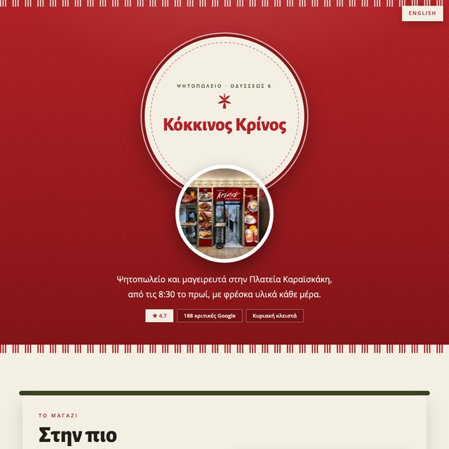 Κόκκινος Κρίνος website by StudioMorphik