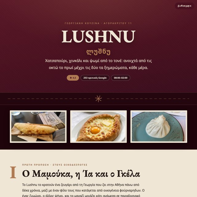 LUSHNU website by StudioMorphik