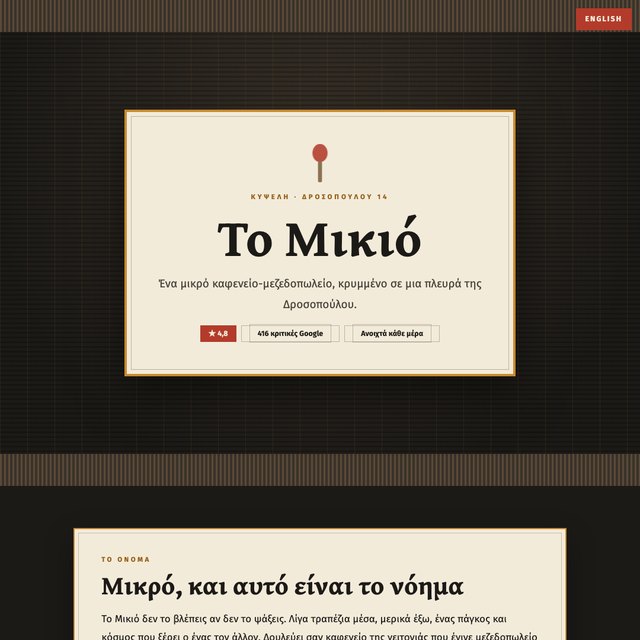 Το Μικιό website by StudioMorphik