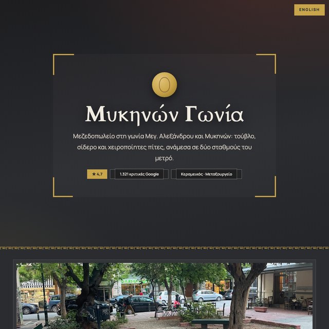 Μυκηνών Γωνία website by StudioMorphik
