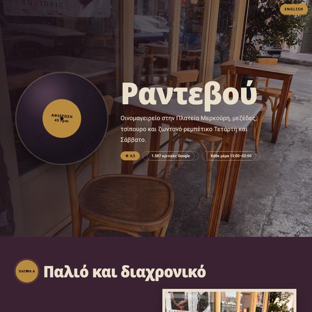 Ραντεβού website by StudioMorphik