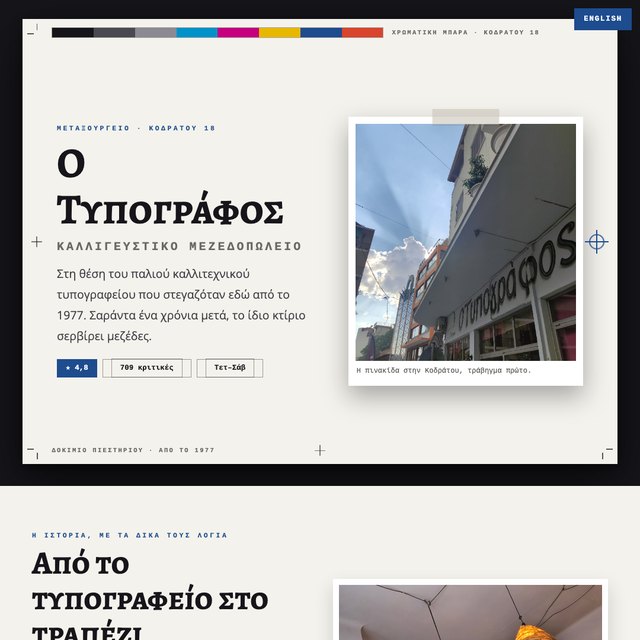 Ο Τυπογράφος website by StudioMorphik