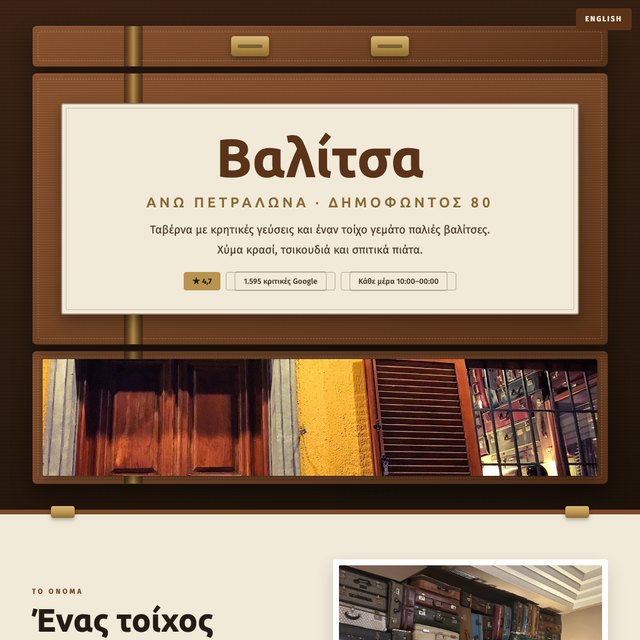 Βαλίτσα website by StudioMorphik