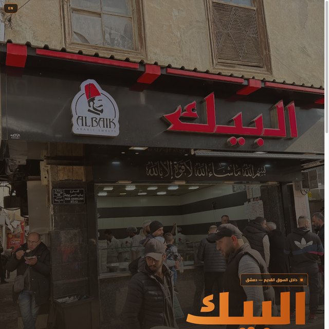 حلويات البيك website by StudioMorphik