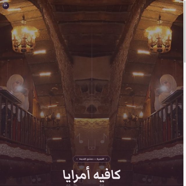 كافيه أمرايا website by StudioMorphik