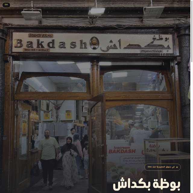 بوظة بكداش website by StudioMorphik