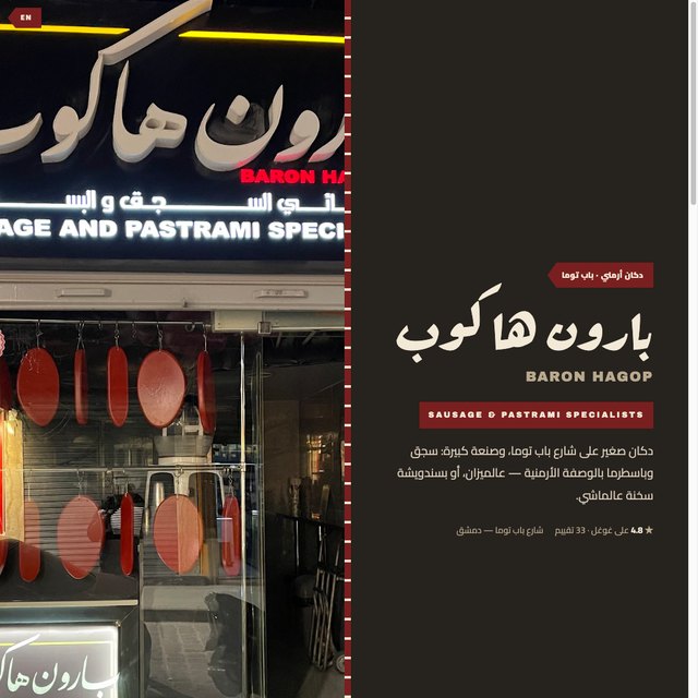 بارون هاكوب website by StudioMorphik