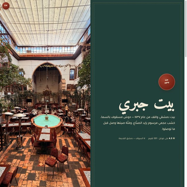بيت جبري website by StudioMorphik