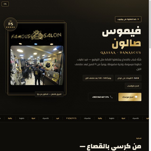 فيموس صالون website by StudioMorphik