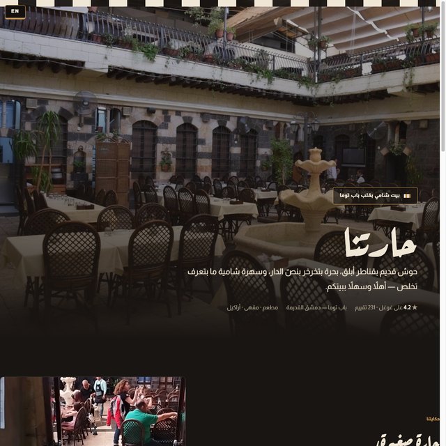 حارتنا website by StudioMorphik
