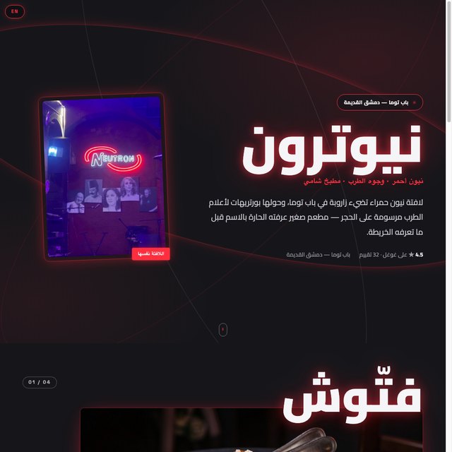نيوترون website by StudioMorphik