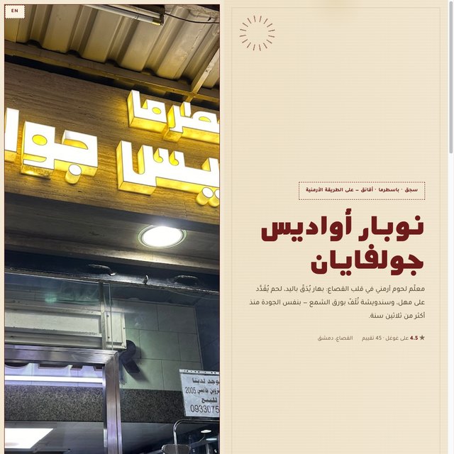 نوبار أواديس جولفايان website by StudioMorphik