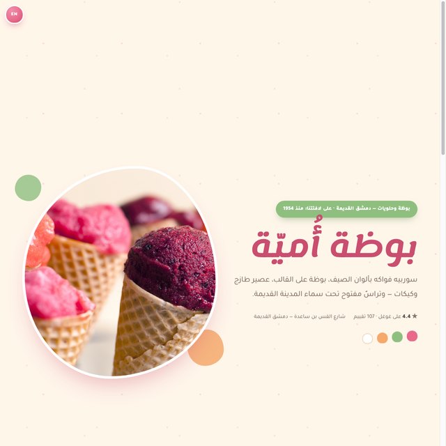 بوظة أمية website by StudioMorphik