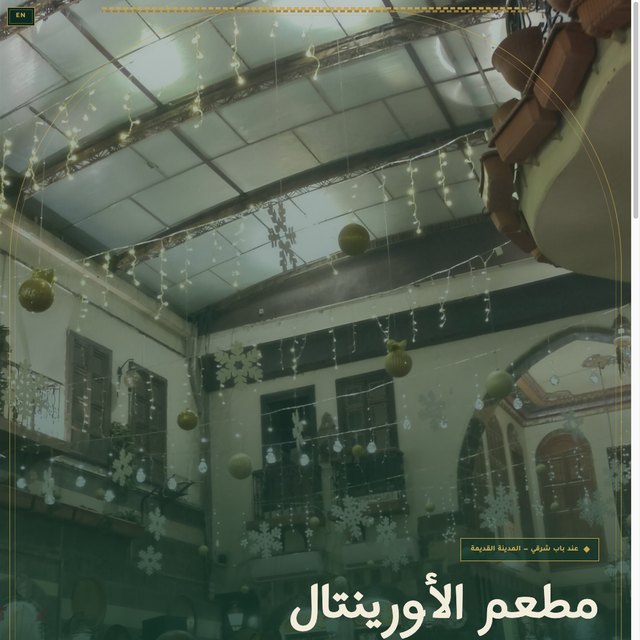 مطعم الأورينتال website by StudioMorphik