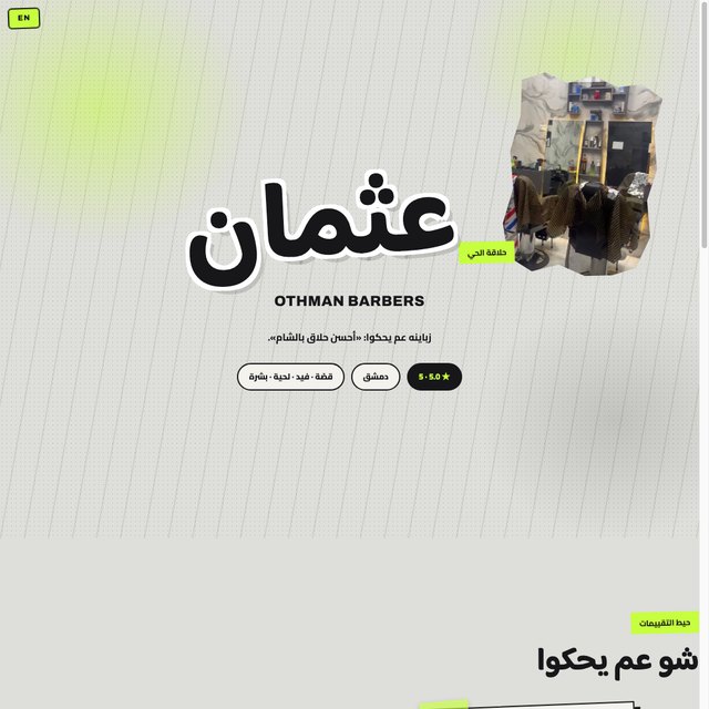عثمان باربرز website by StudioMorphik
