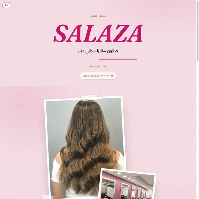 صالون سالازا — داني عنتر website by StudioMorphik