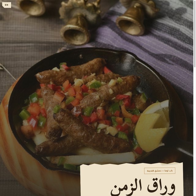 وراق الزمن website by StudioMorphik