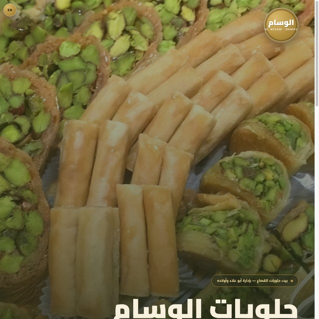 حلويات الوسام website by StudioMorphik